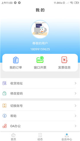 新疆政务通健康码APP (4)