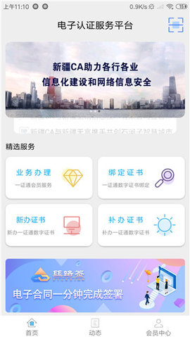 新疆政务通健康码APP