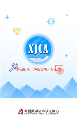 新疆政务通