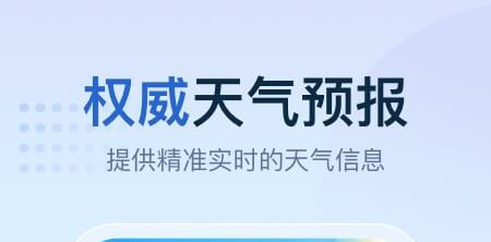 2345天气王(语音播报)App免费版