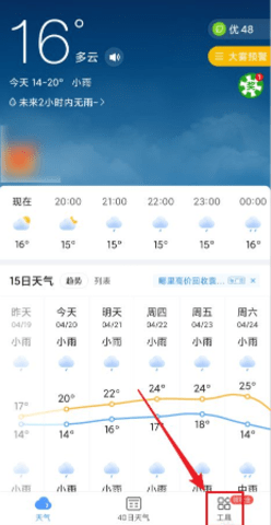 2345天气王(语音播报)App免费版