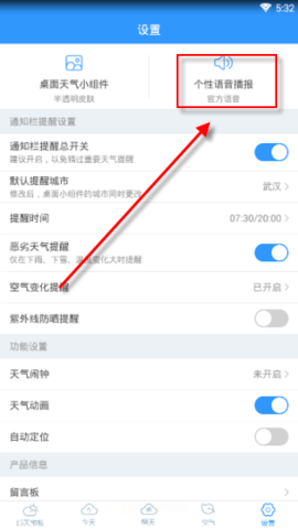 2345天气王(语音播报)App免费版
