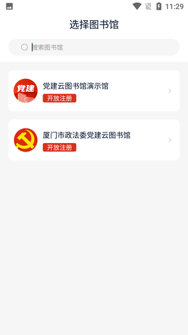 党建云书馆APP手机版