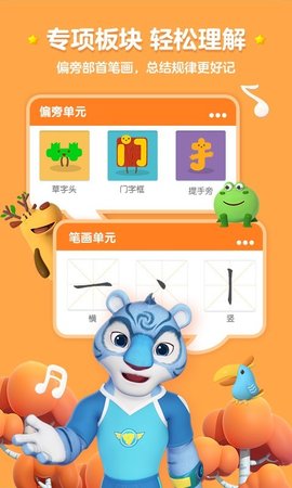 洪恩识字内购直装破解版