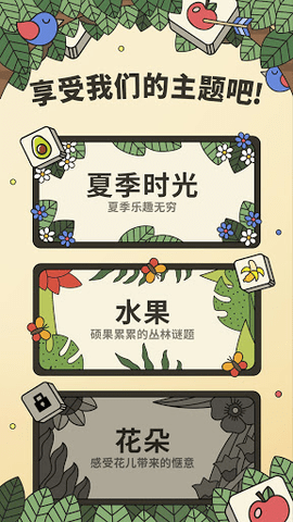 3tiles免费版