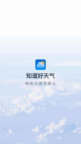 知道好天气(24小时预报)App官方版