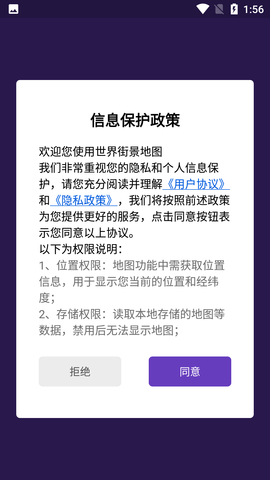 世界街景地图高清免费版 (1)