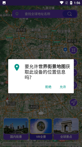 世界街景地图高清免费版 (2)