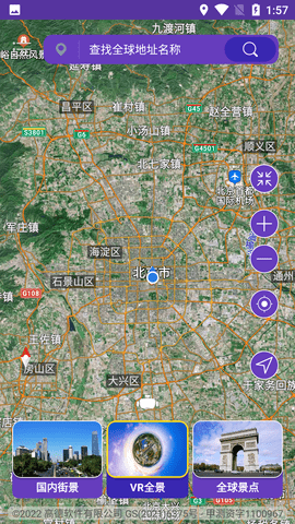 世界街景地图高清免费版