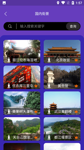 世界街景地图高清免费版 (4)