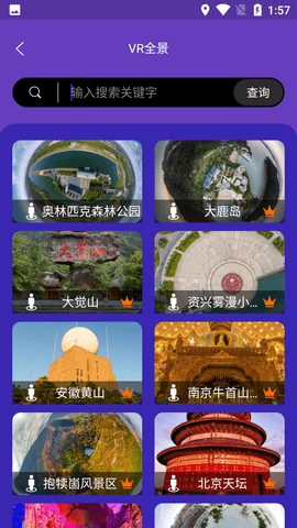 世界街景地图高清免费版