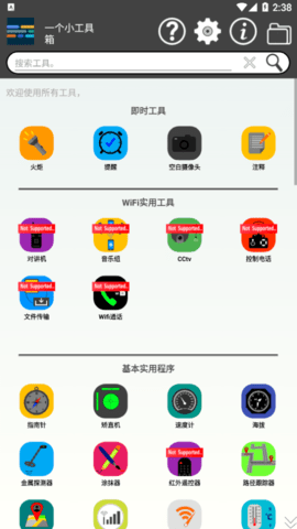 一个小工具箱安卓版