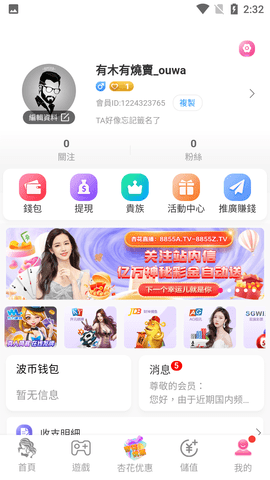 杏花直播APP (7)