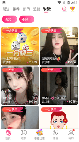 杏花直播APP (5)