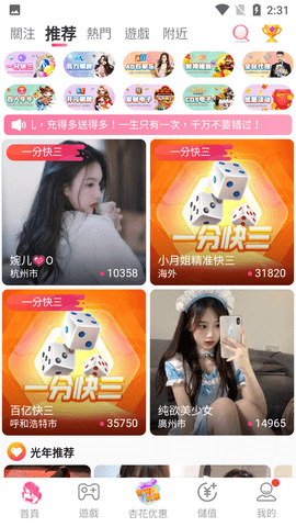 杏花直播APP (2)