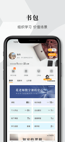 知室app内购课程免费版