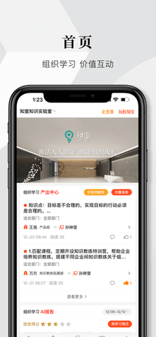 知室app内购课程免费版