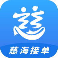 慈海接单兼职平台App