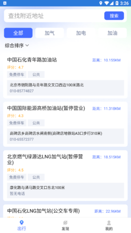 易速充电精灵官方版