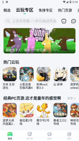 870游戏App
