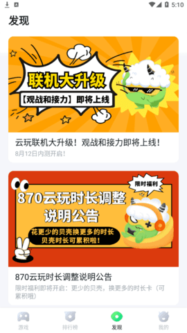 870游戏App