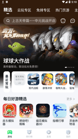 870游戏App