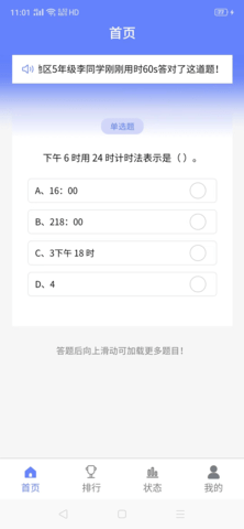 伴答(学习辅导)app