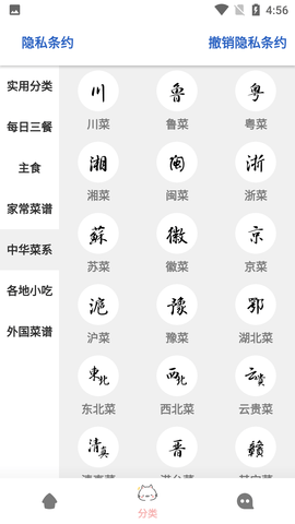 时时客美食菜谱APP