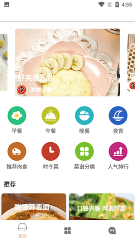 时时客美食菜谱APP