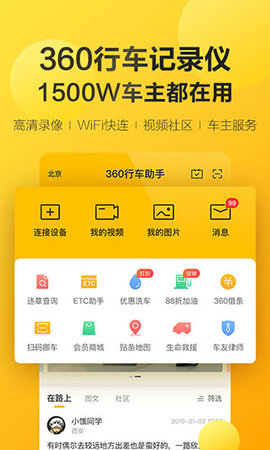 360行车记录仪app(360行车助手)