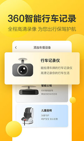 360行车记录仪app(360行车助手)