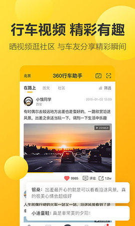 360行车记录仪app(360行车助手)
