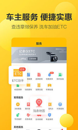 360行车记录仪app(360行车助手)