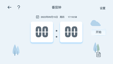 倒计时计时器去广告纯净版