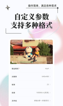 万能格式转换App免费版