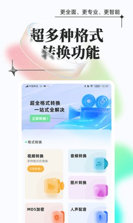万能格式转换App免费版