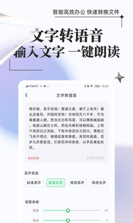 万能格式转换App免费版