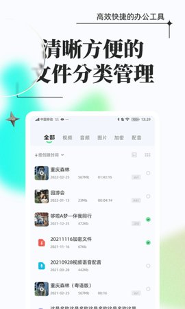 万能格式转换App