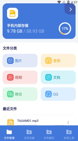 万能格式转换App免费版