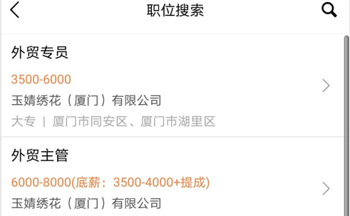 厦门人才网个人版app
