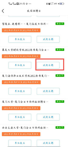 厦门人才网官方版