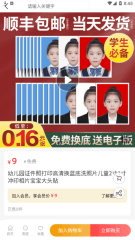 吱拍证件照软件App