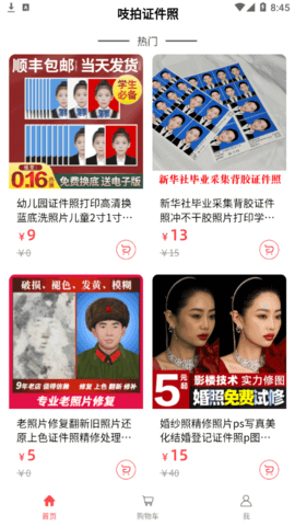 吱拍证件照软件App