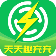 天天趣充充(充电桩查询)App官方版