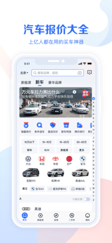 汽车报价大全(在线查询)App