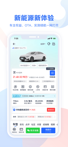 汽车报价大全(在线查询)App