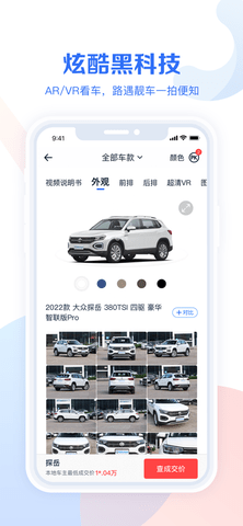 汽车报价大全(在线查询)App