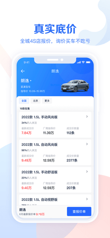 汽车报价大全(在线查询)App