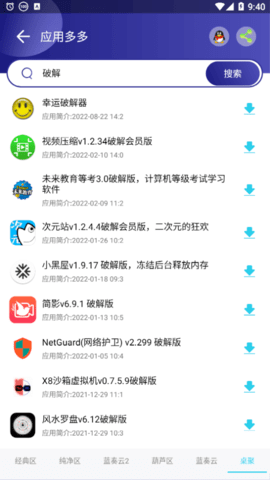 应用多多破解版