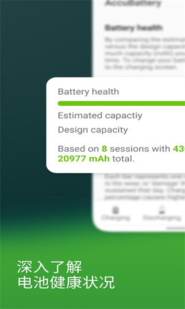 精准电量:AccuBattery BetaApp手版